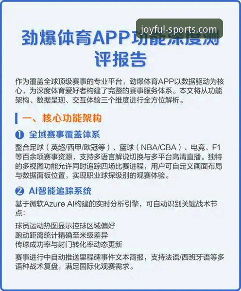 开心体育竞猜指南安卓版深度评测：移动端赛事娱乐体验报告